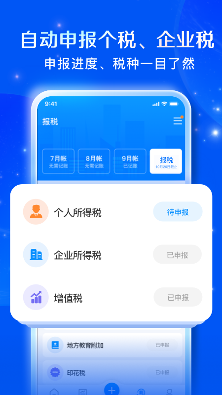 自记账4