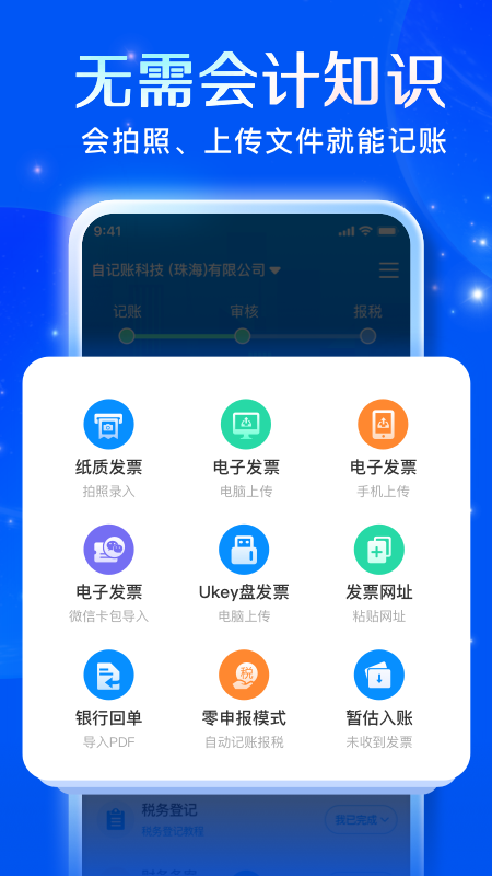 自记账5