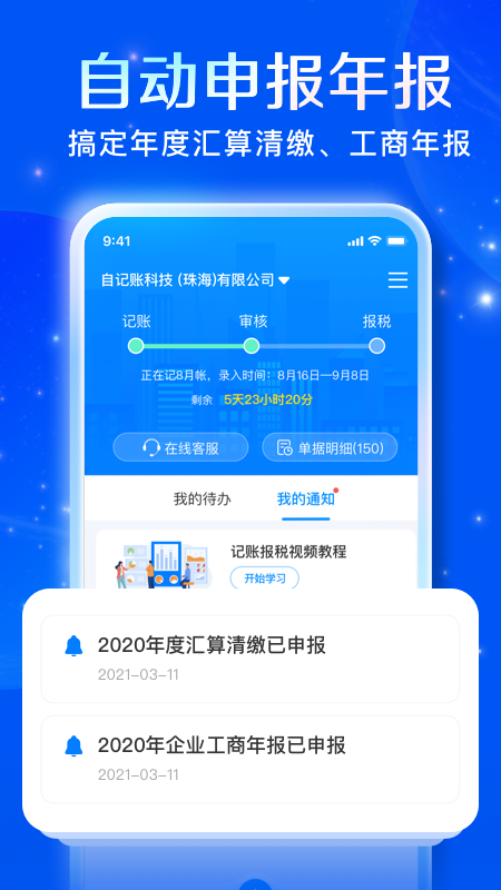 自记账1