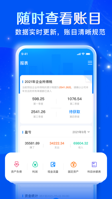 自记账2
