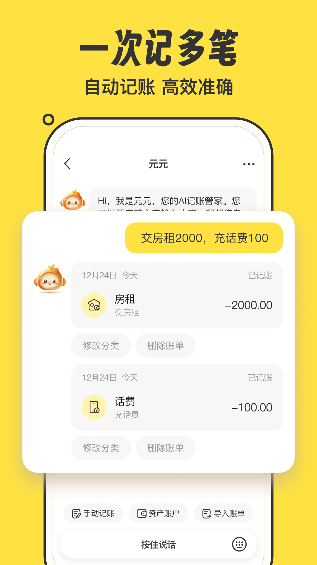 元元记账3