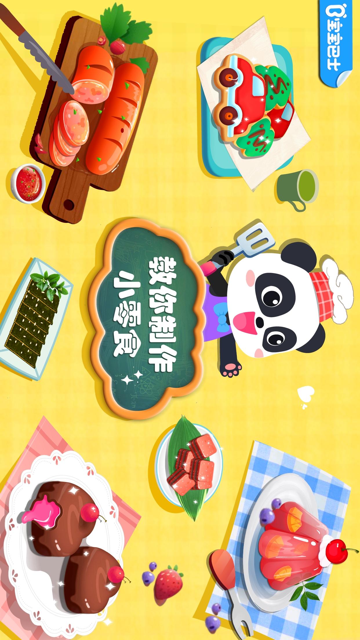宝宝手工零食1