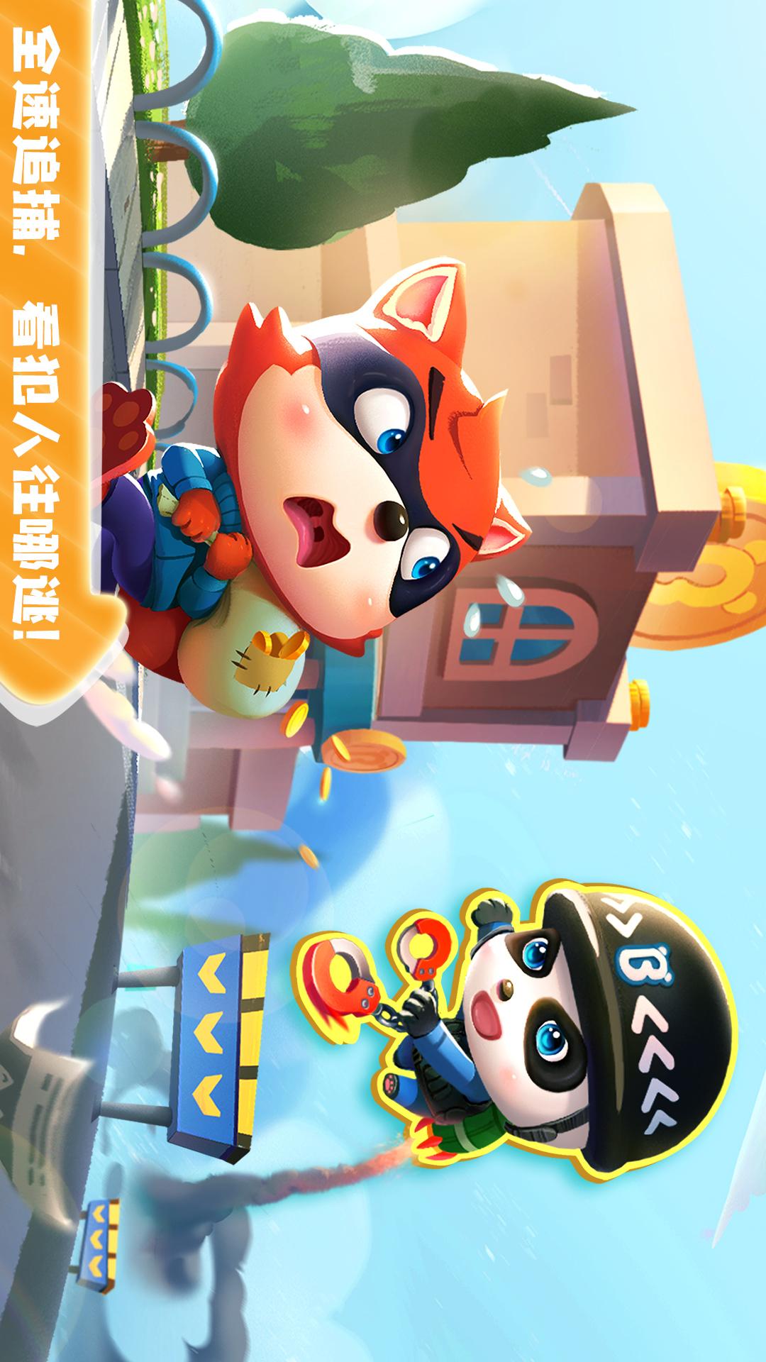 宝宝小警察4