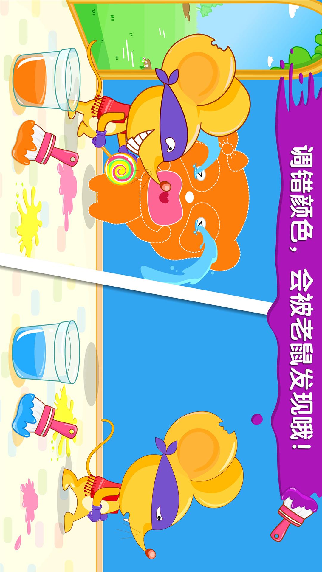 宝宝调色屋3