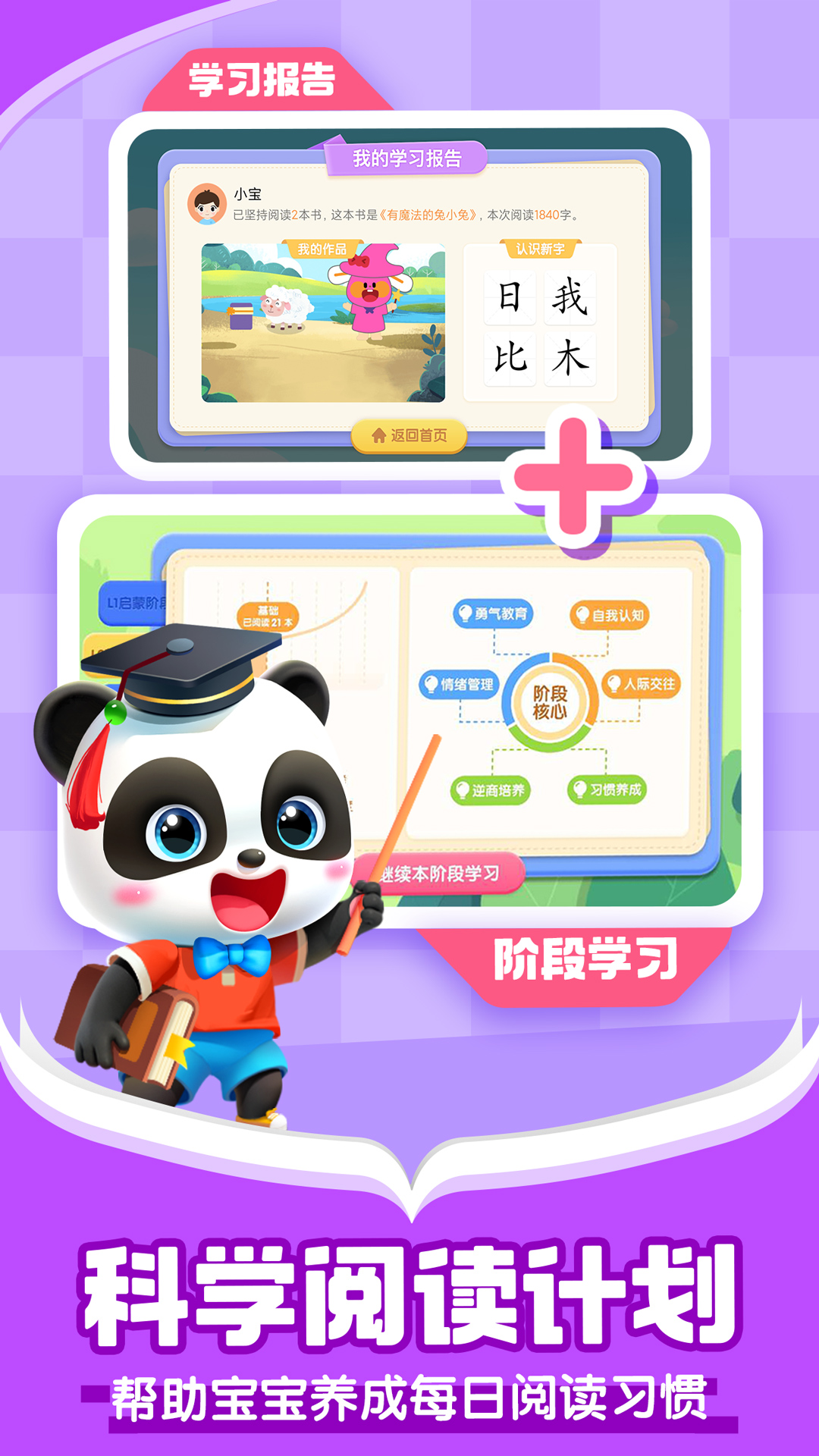 宝宝巴士阅读2