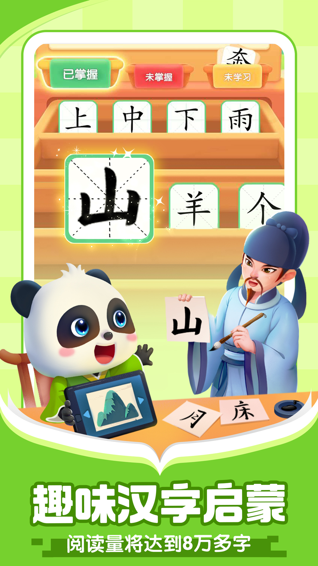 宝宝巴士阅读3