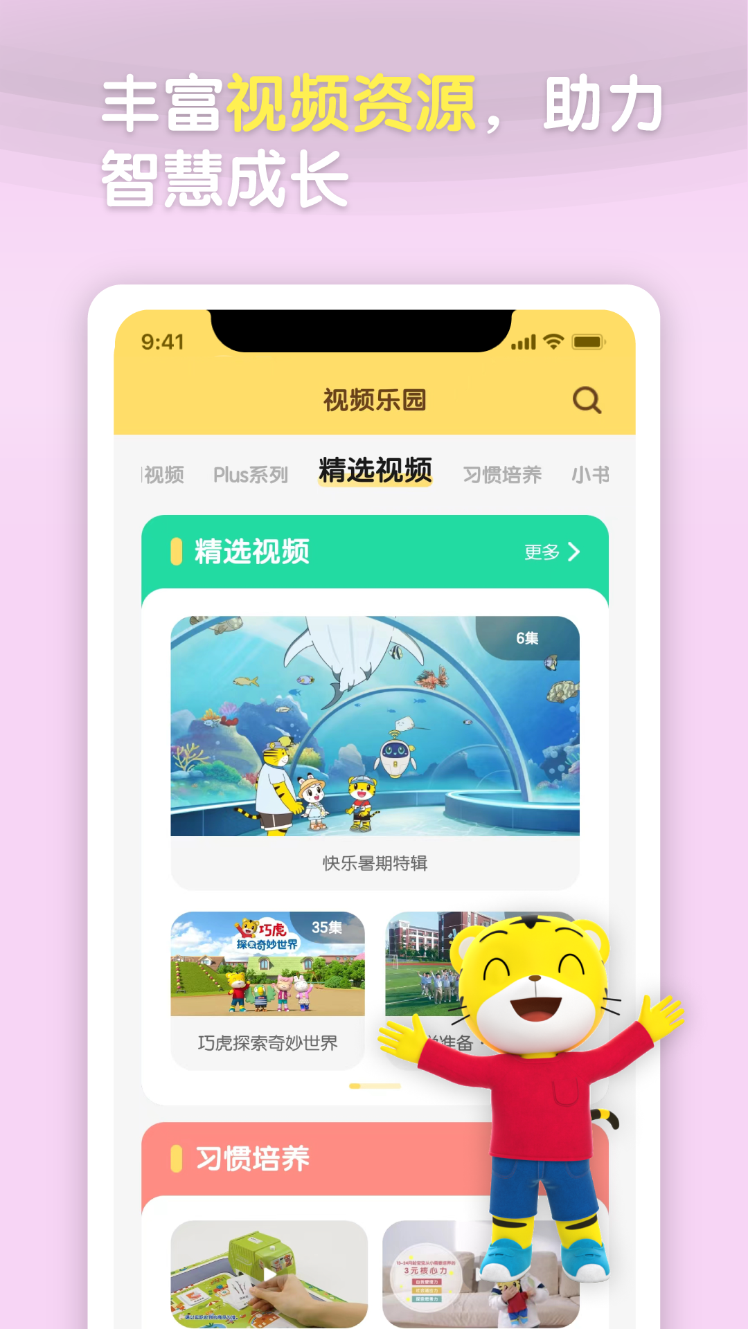巧虎官方5