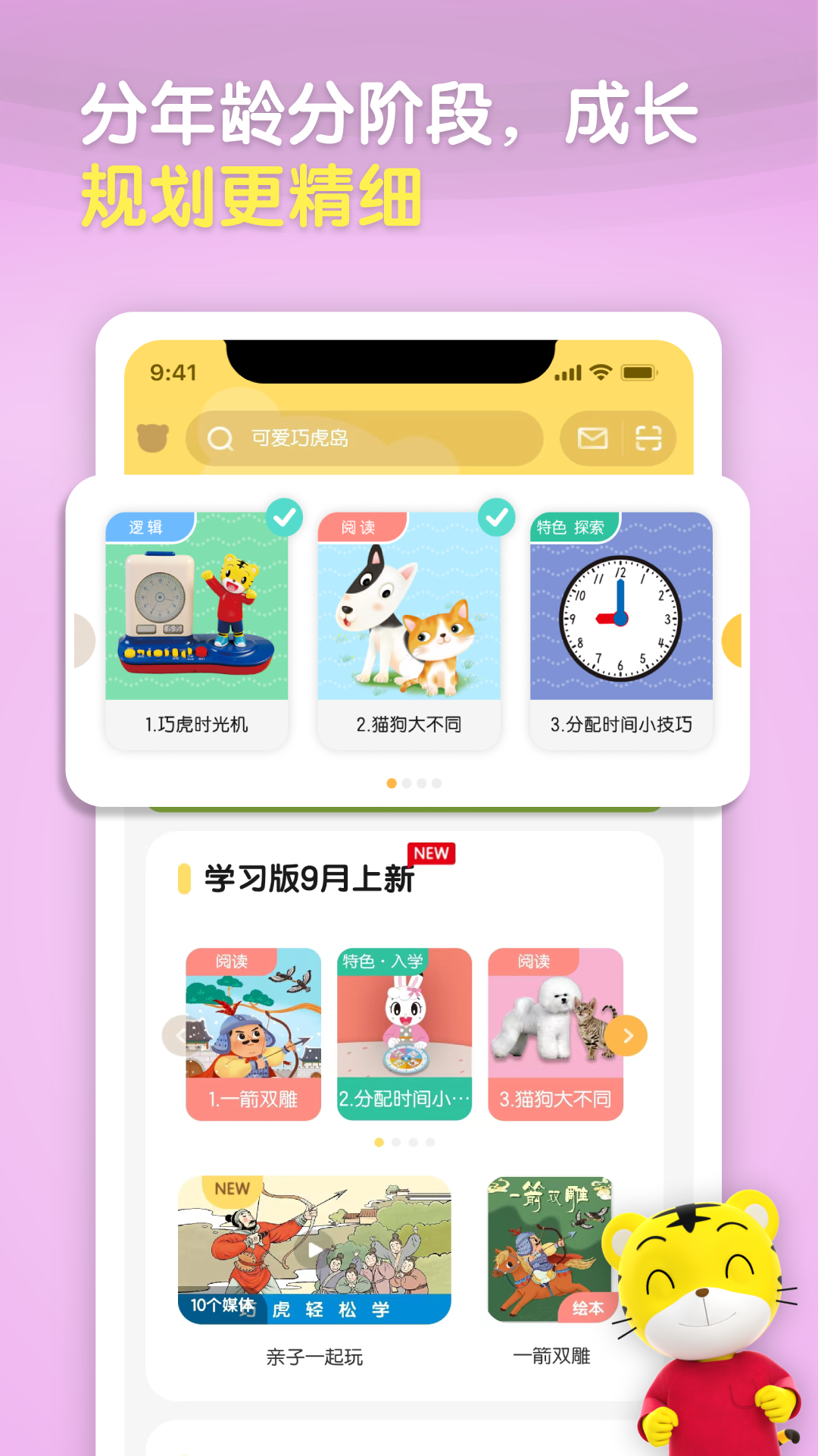 巧虎官方2