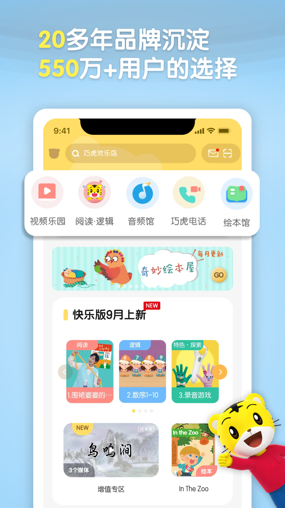 巧虎官方1