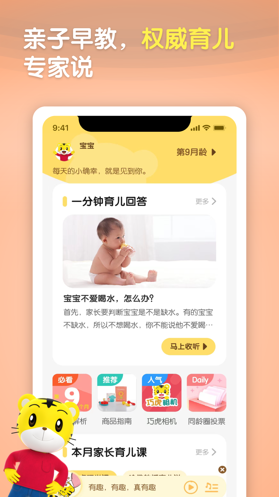 巧虎官方4