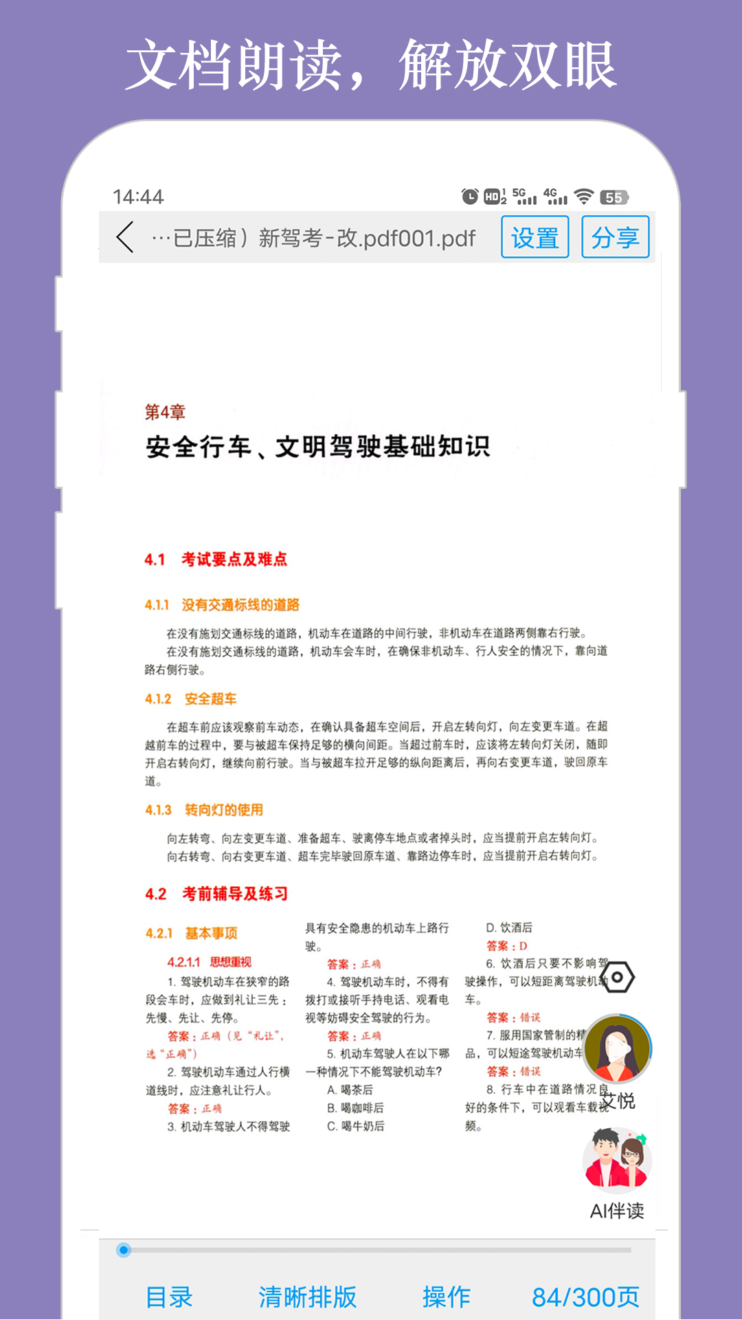 朗读大师4