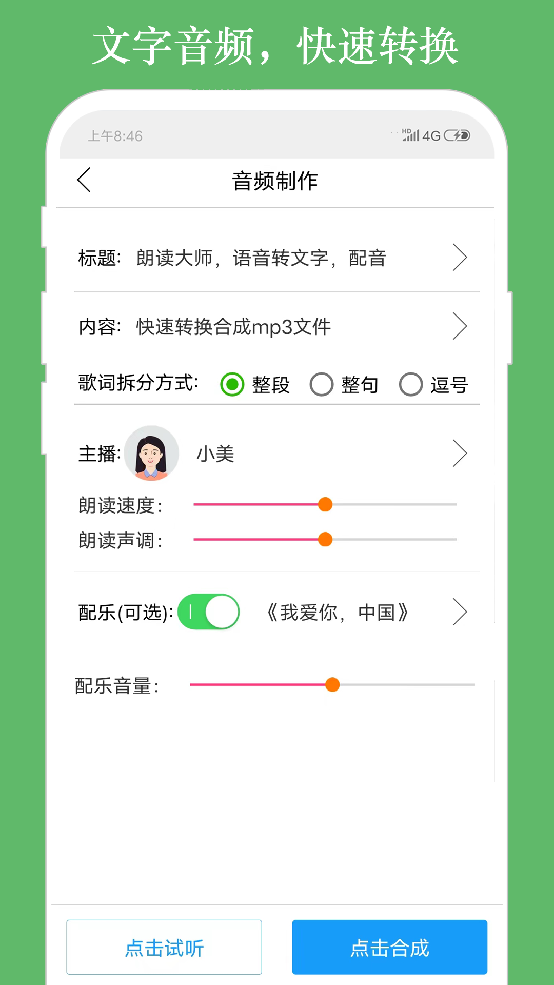 朗读大师3