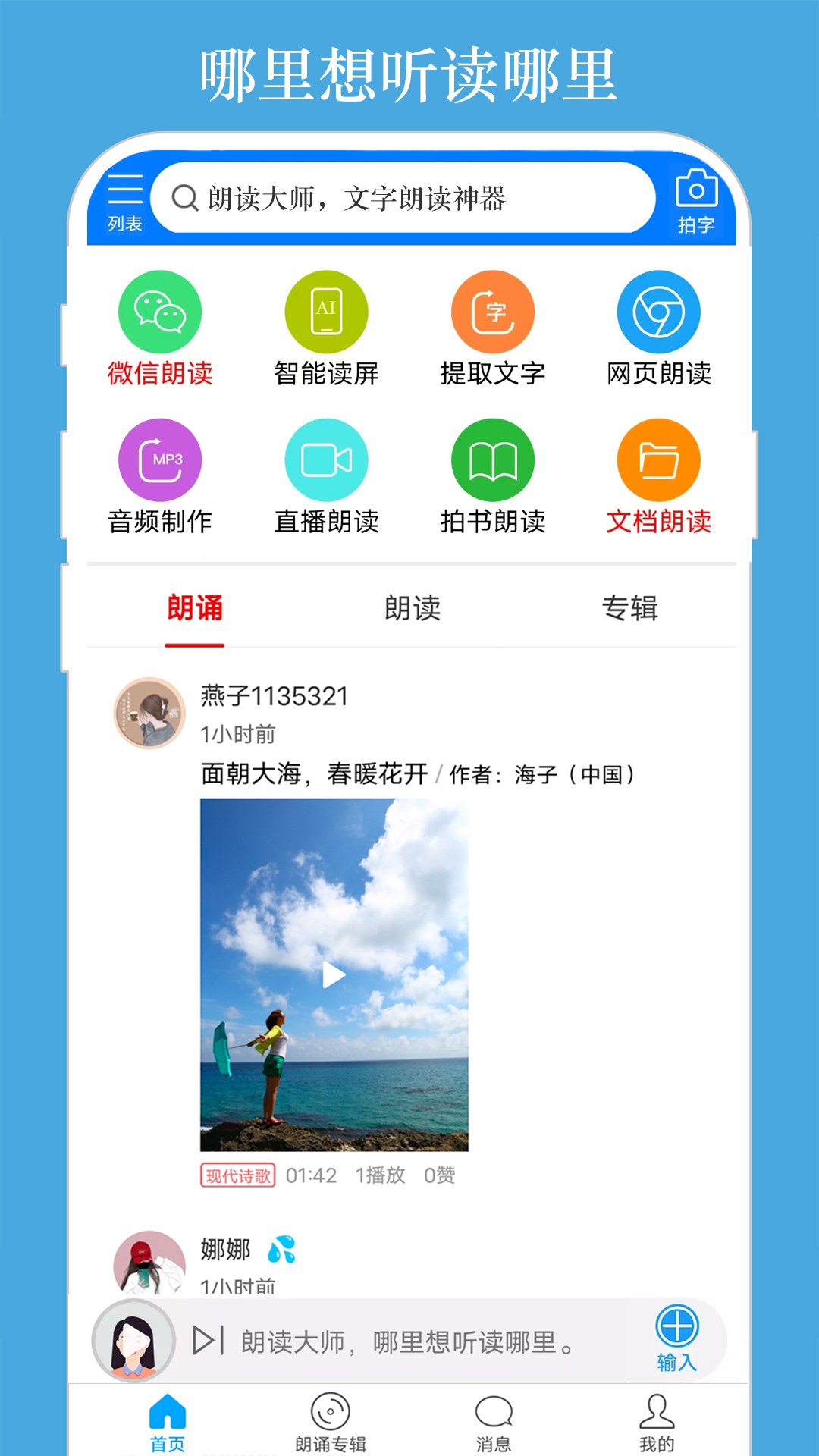 朗读大师1