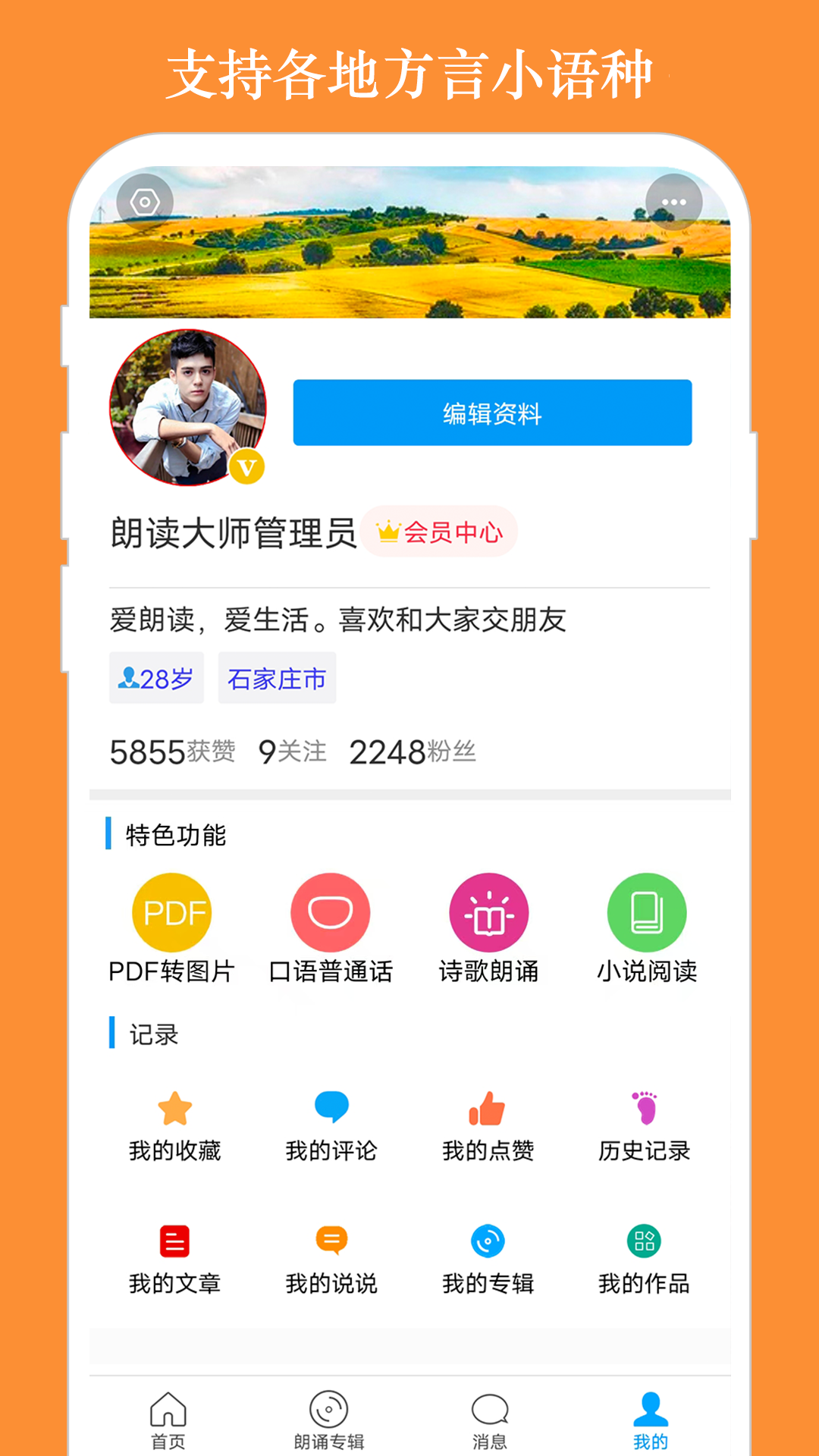 朗读大师2