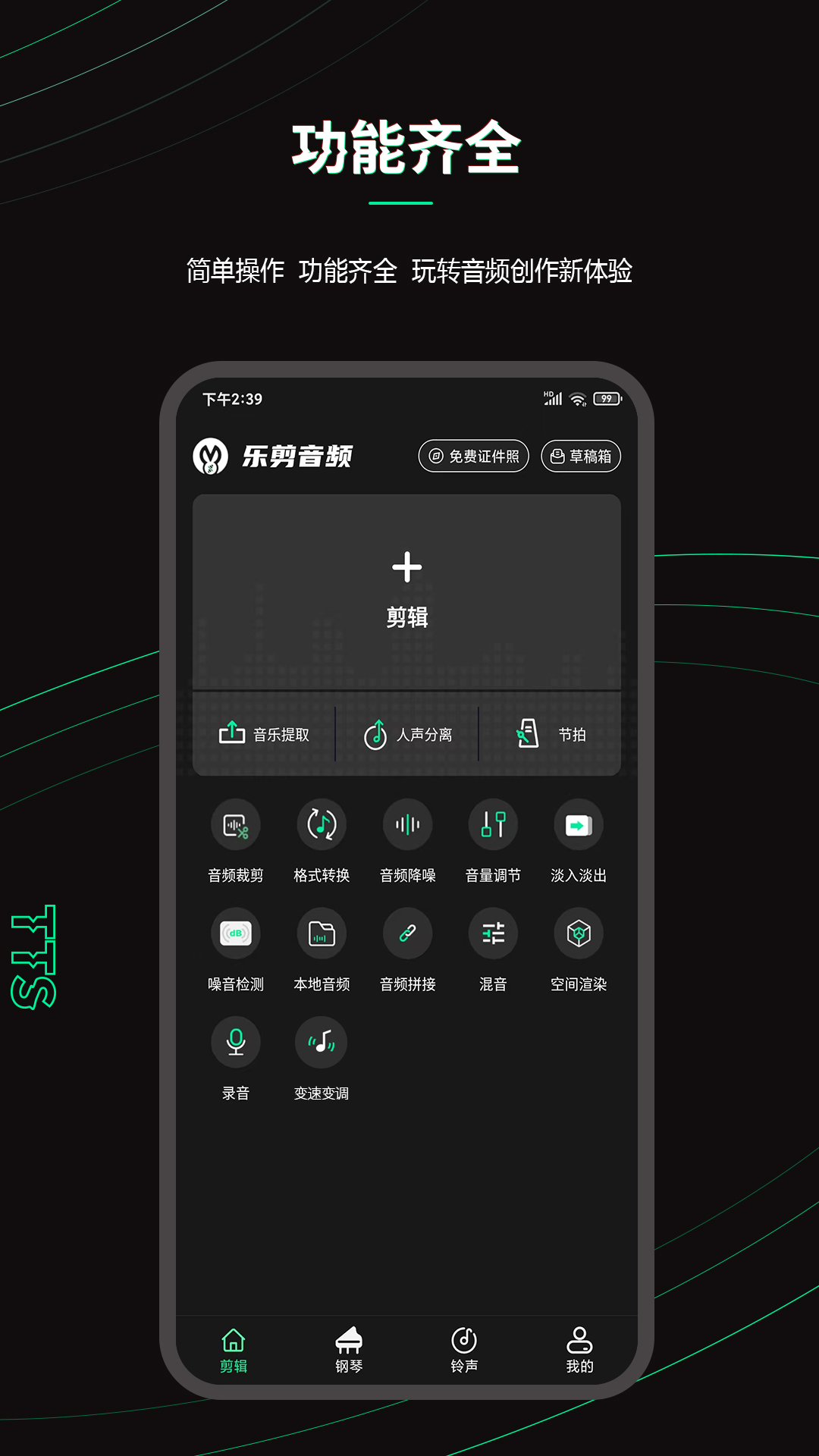 乐剪音频1