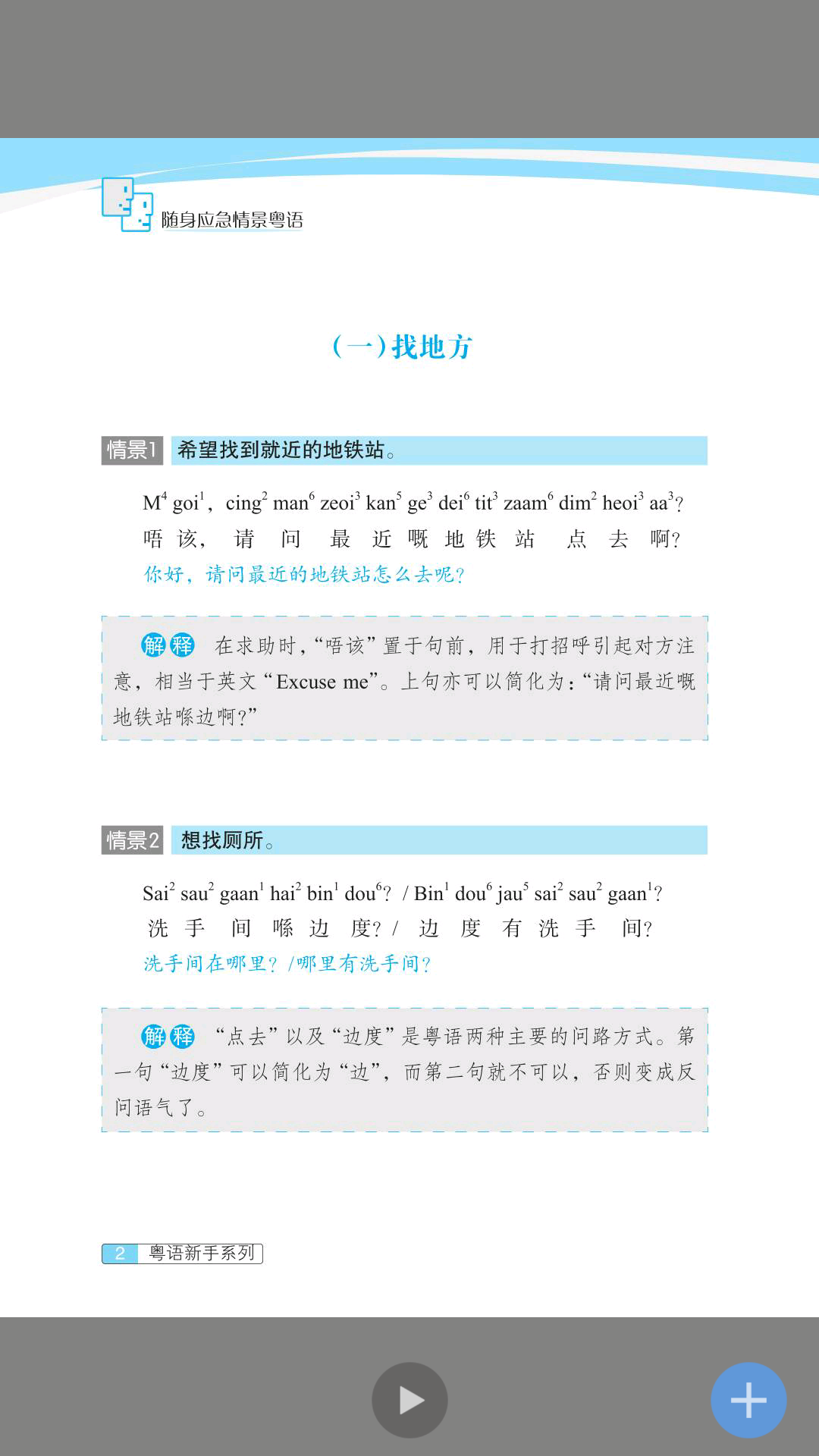 世图粤读3