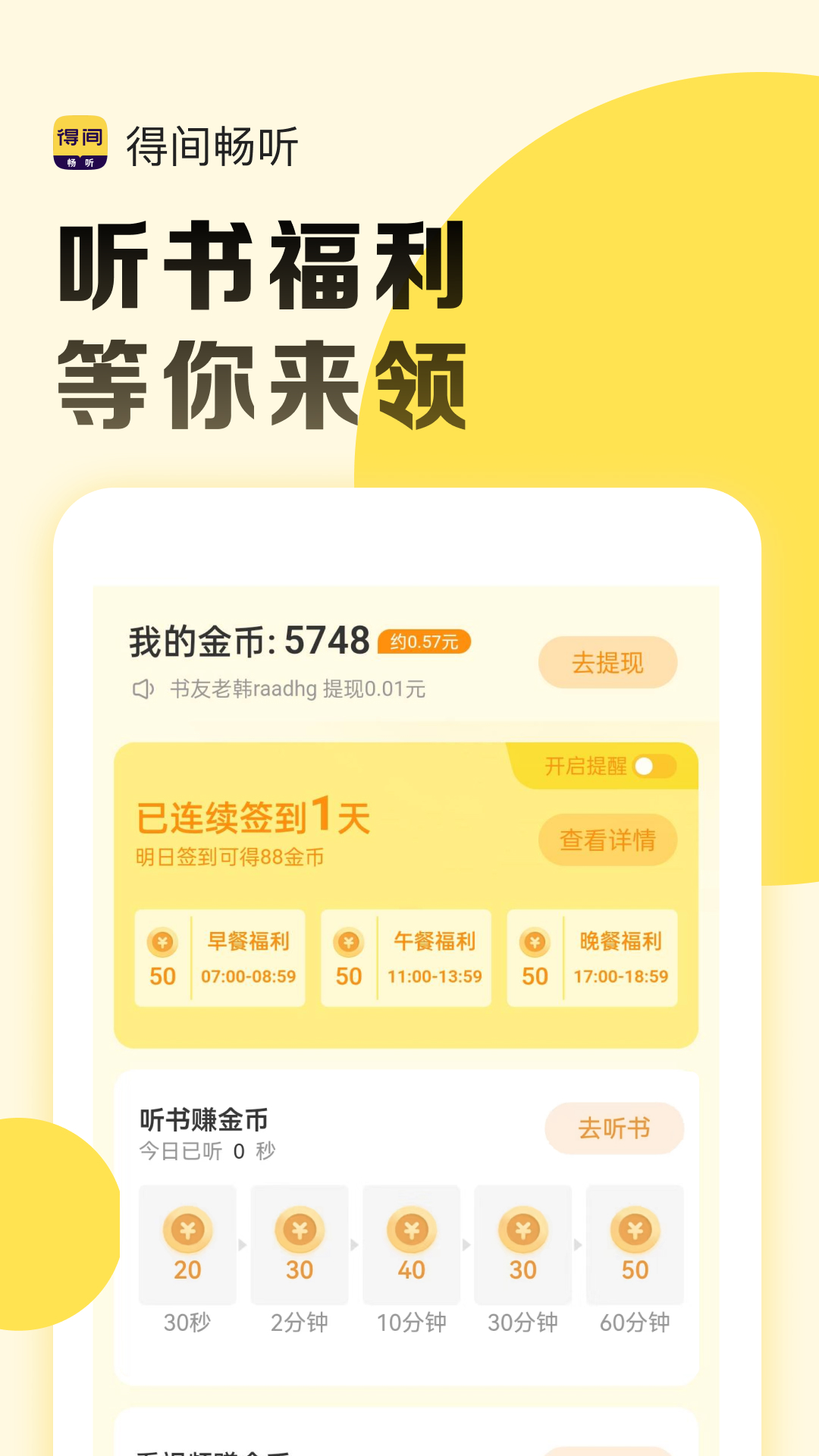 得间畅听3