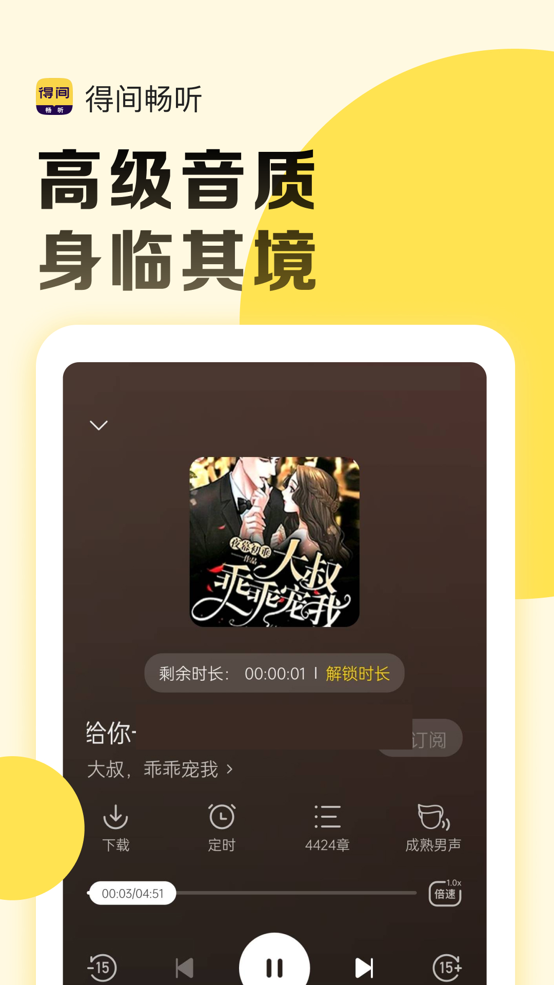 得间畅听5