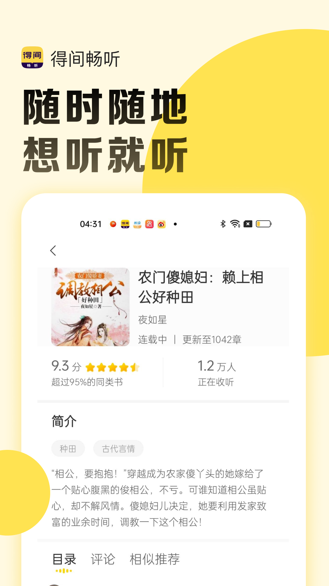 得间畅听4