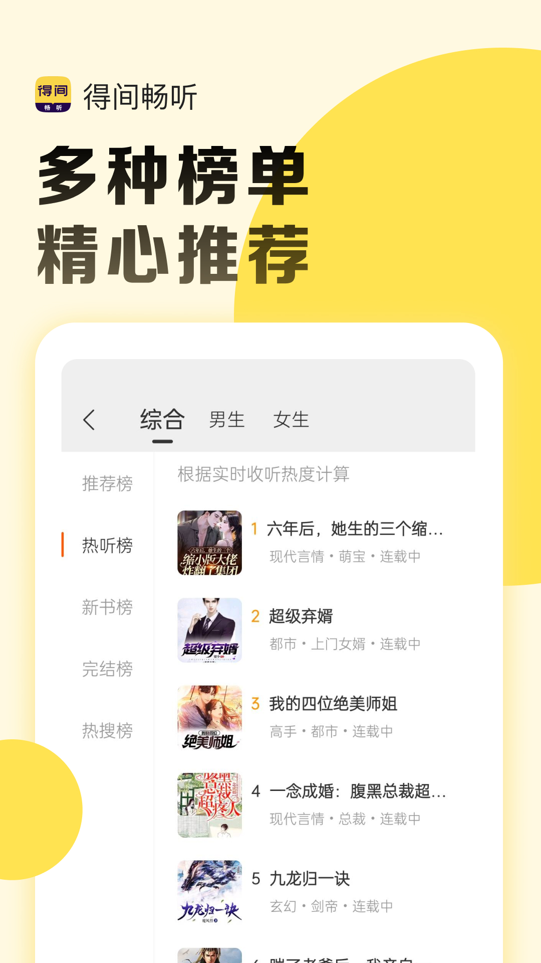 得间畅听2