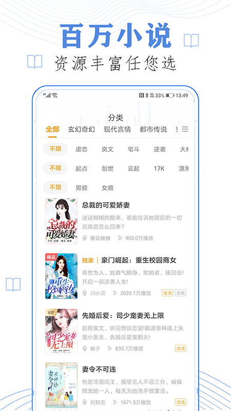 FM免费网络收音机4