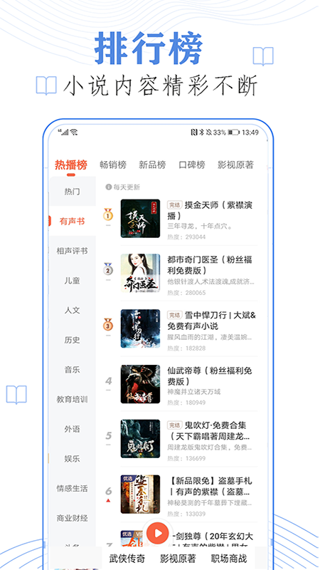 FM免费网络收音机3