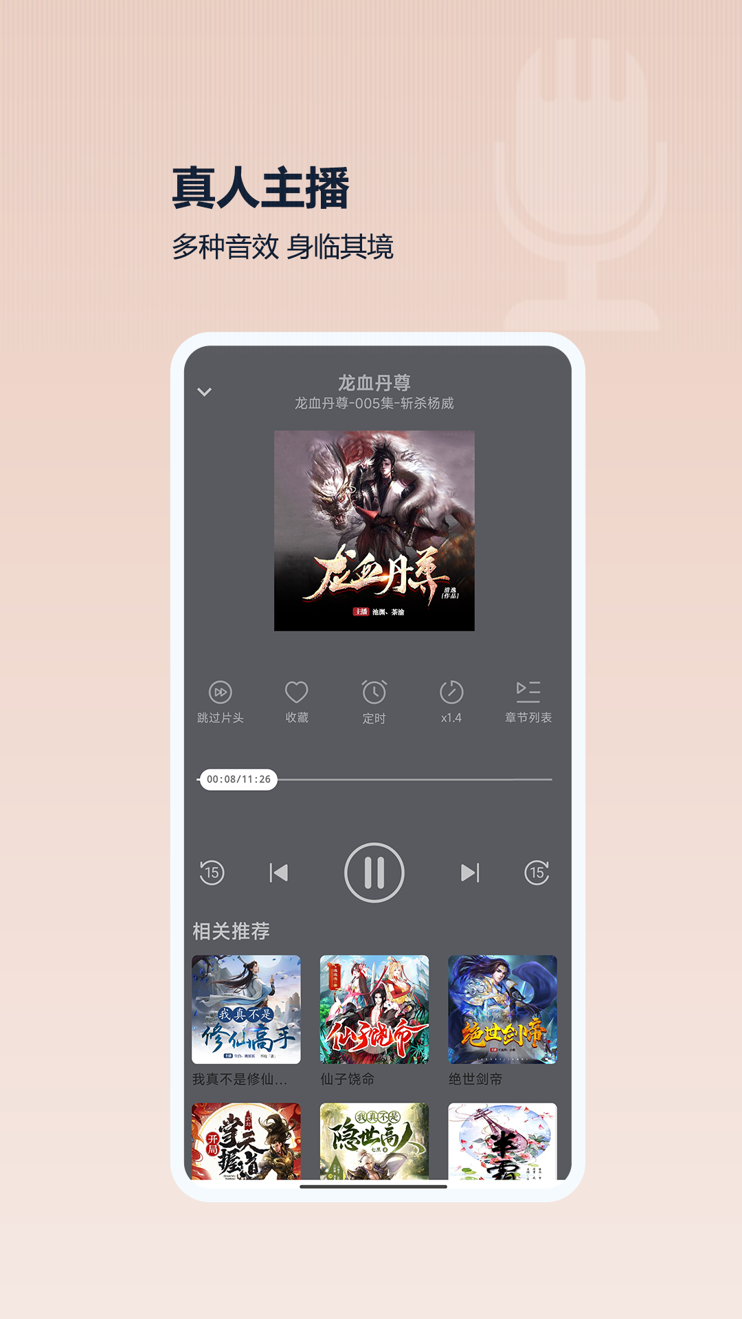 月亮听书3