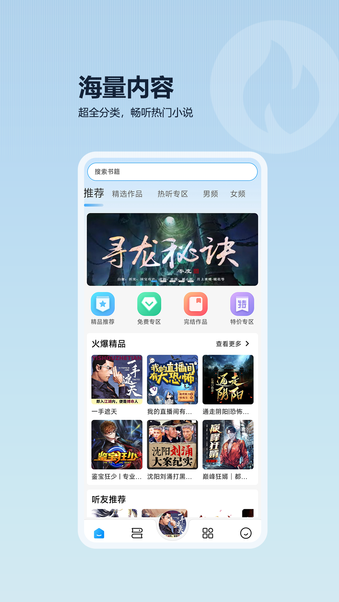 月亮听书1