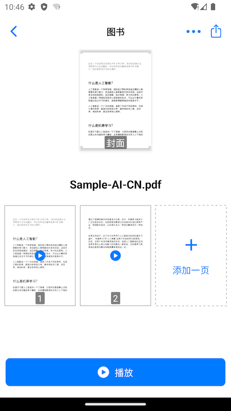 朗读超人4