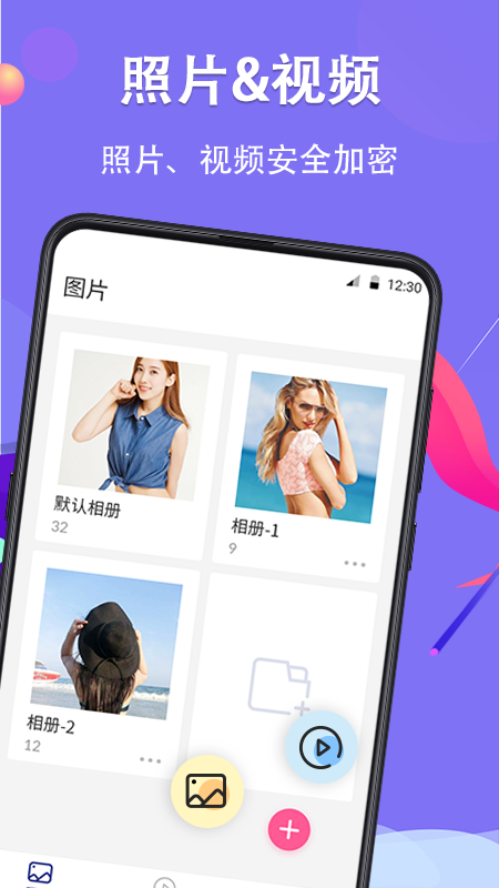 私密相册1