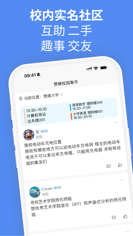 校园集市1