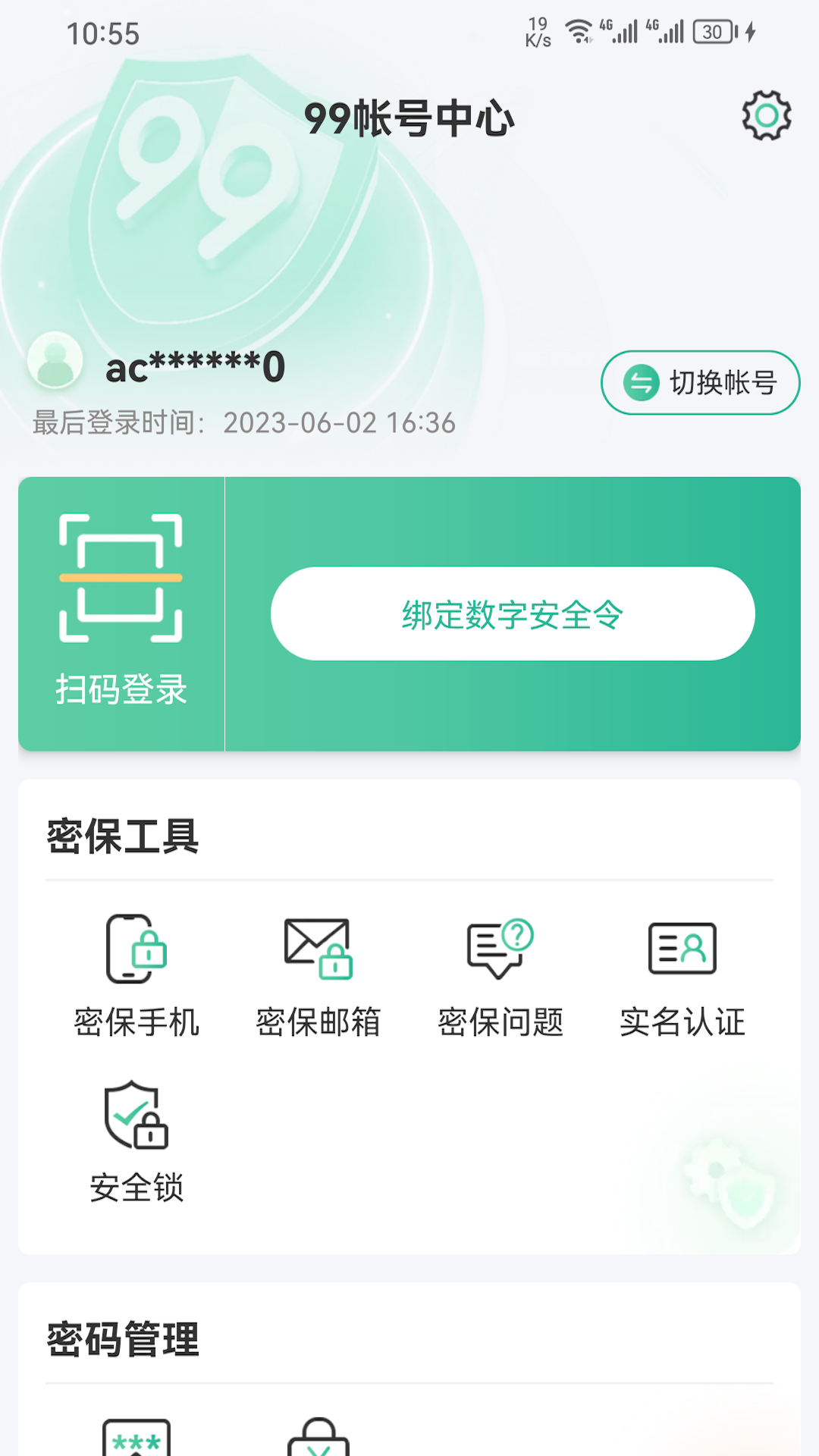 99账号中心3