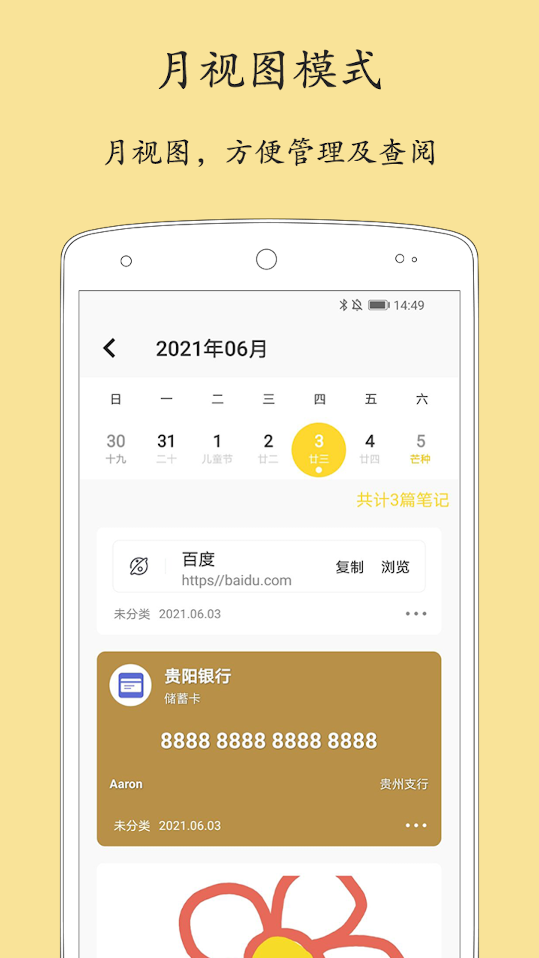 轻记事本4
