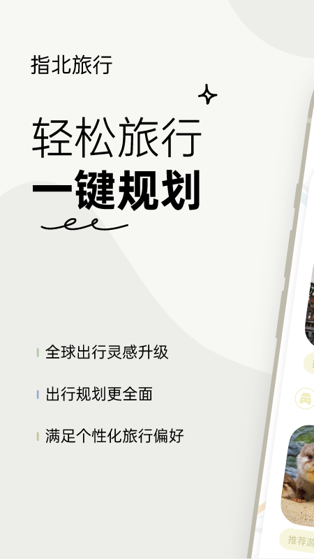 指北旅行1