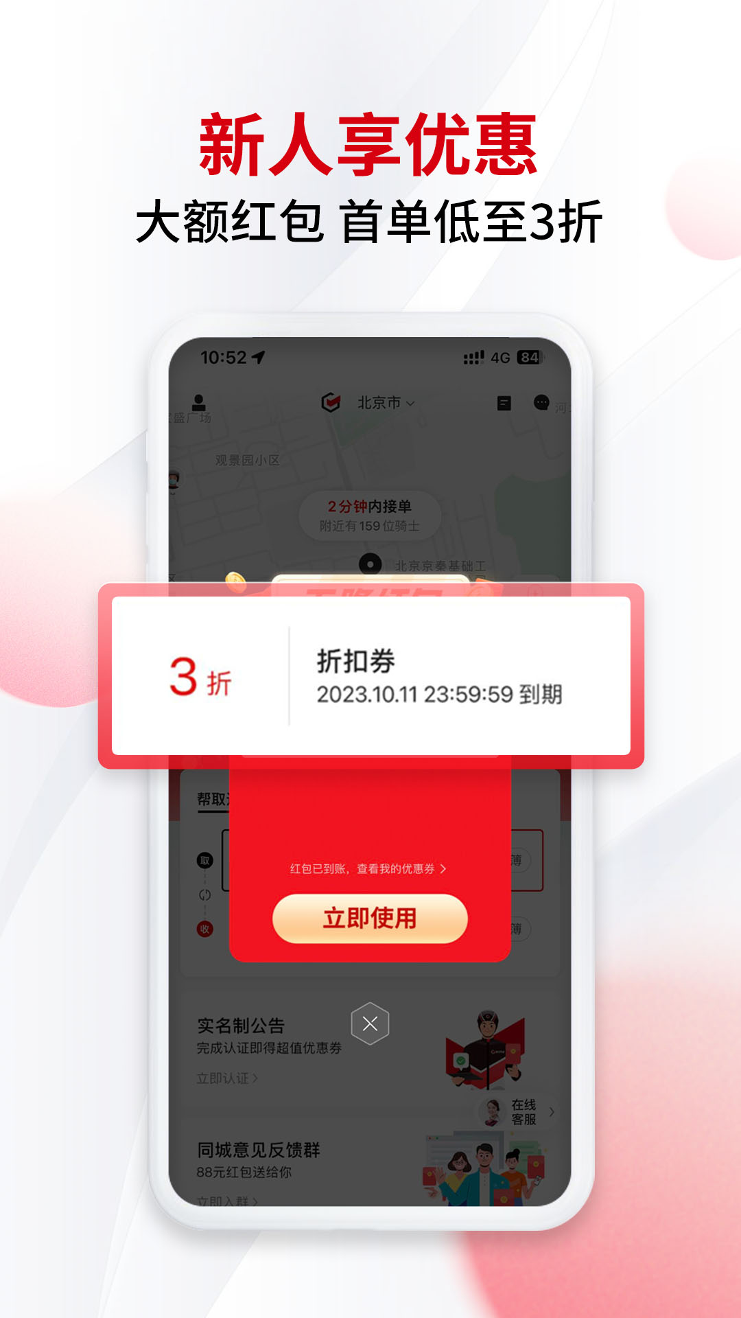 顺丰同城急送5