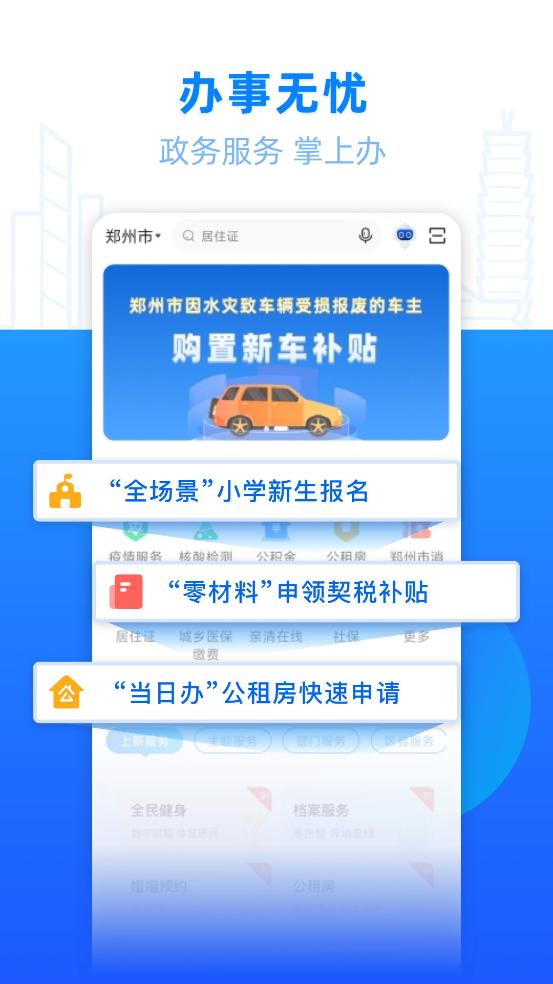 郑好办3