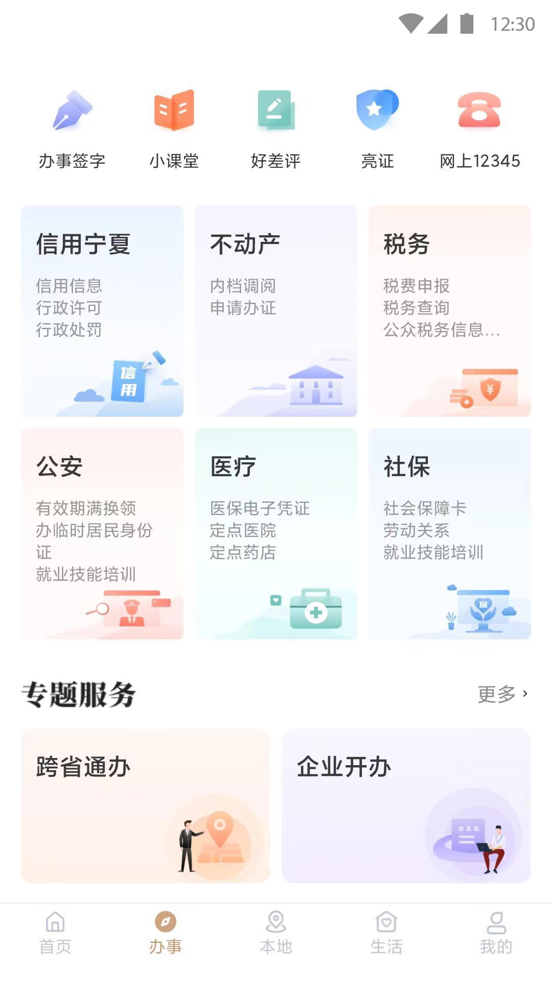 我的宁夏4
