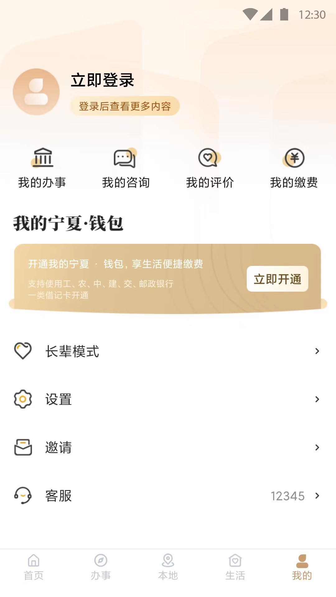 我的宁夏3