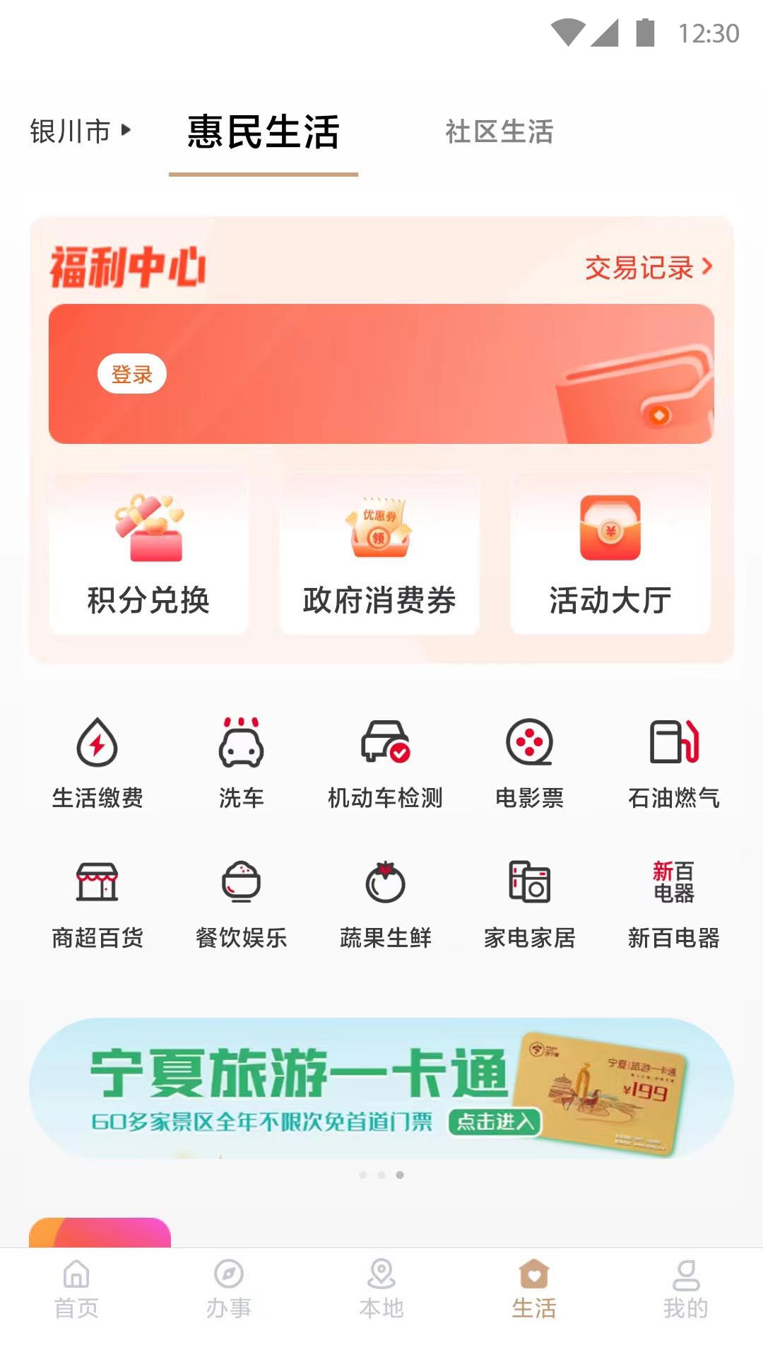 我的宁夏2