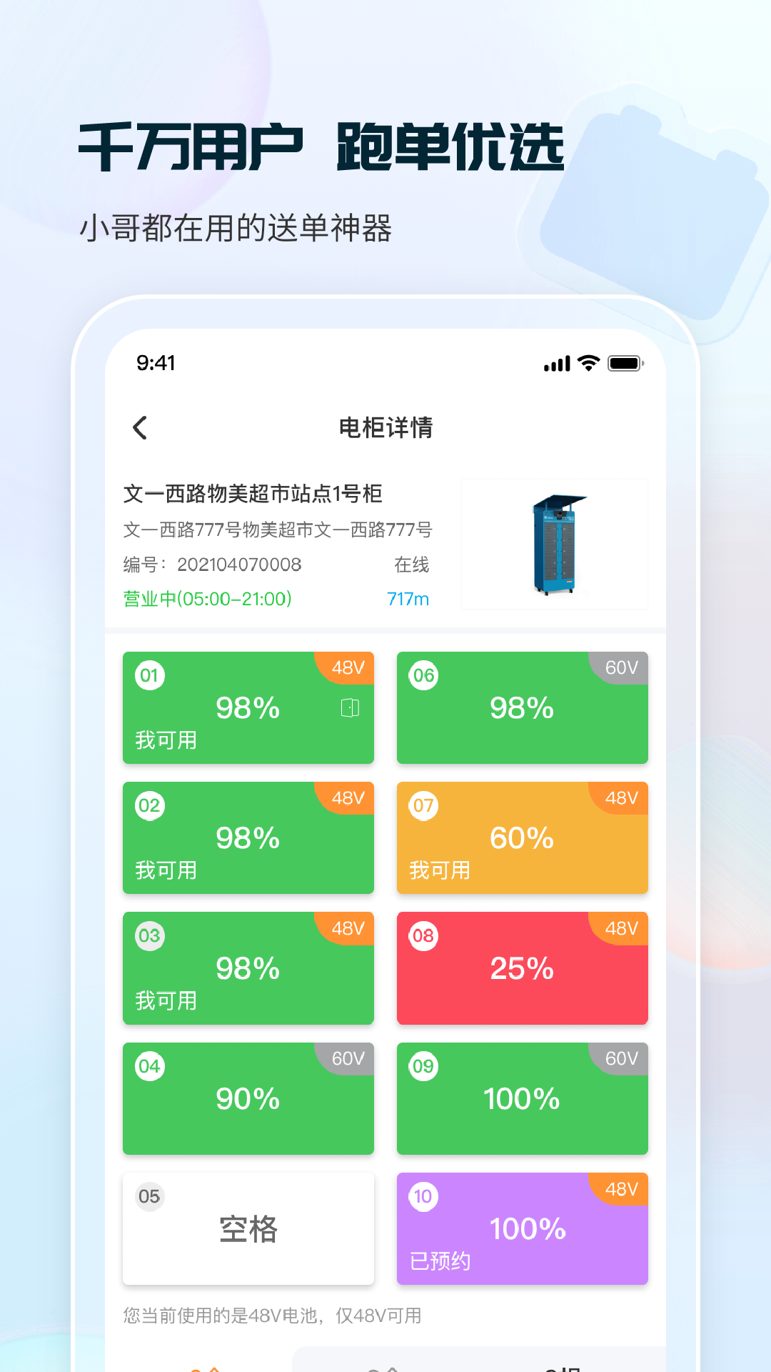 这锂换电2