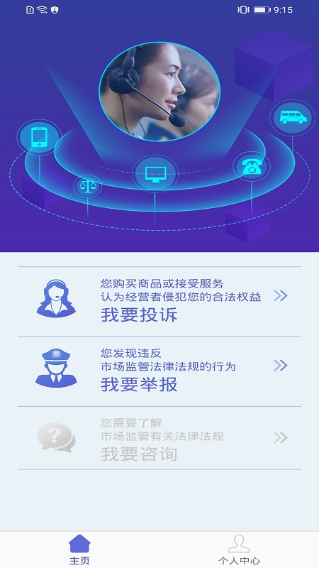 全国12315平台3
