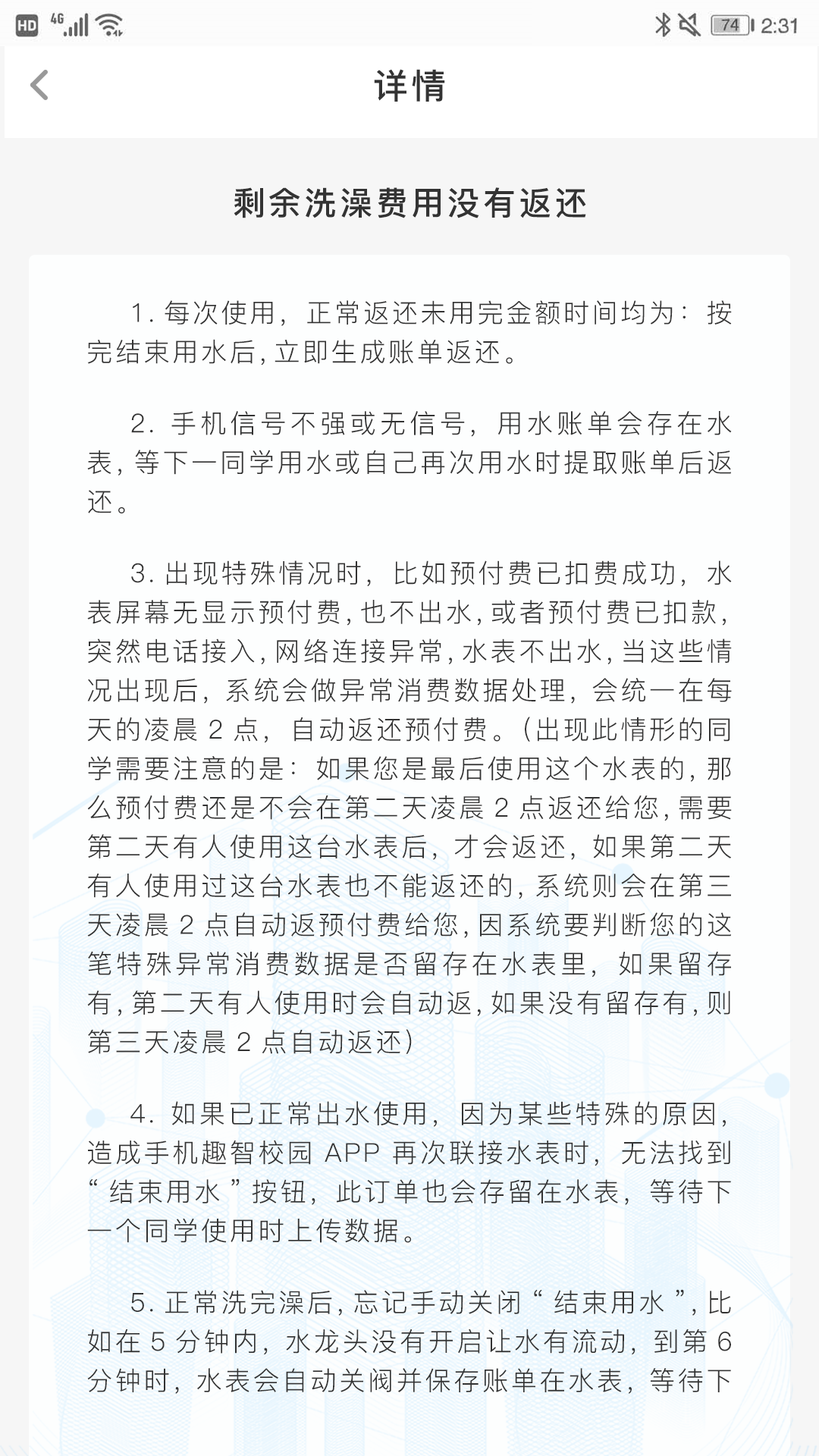 趣智校园2