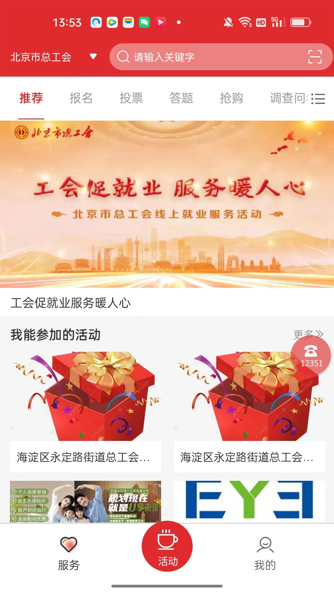 北京工会123513