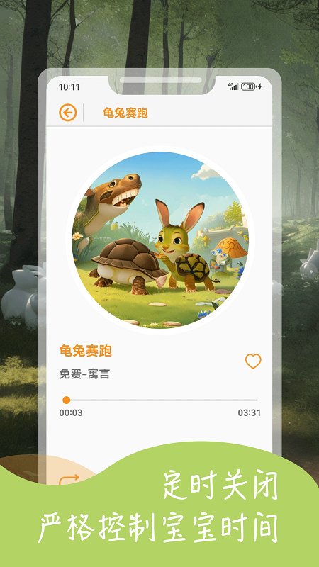 宝宝益智故事4