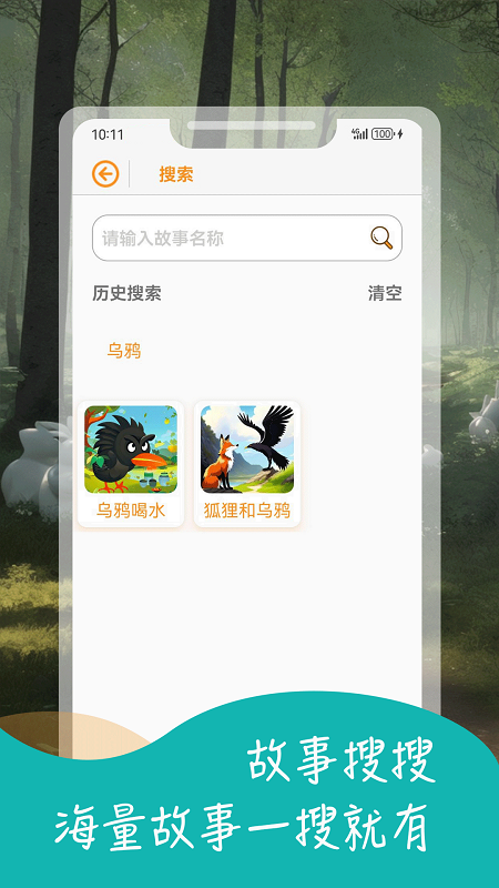 宝宝益智故事3
