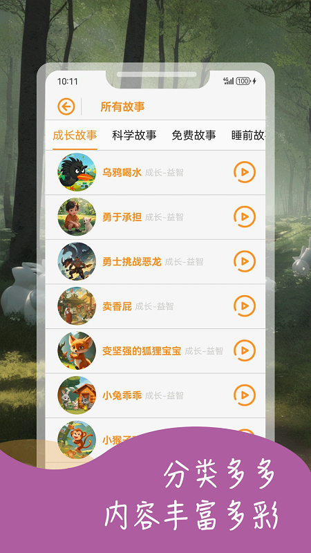 宝宝益智故事2