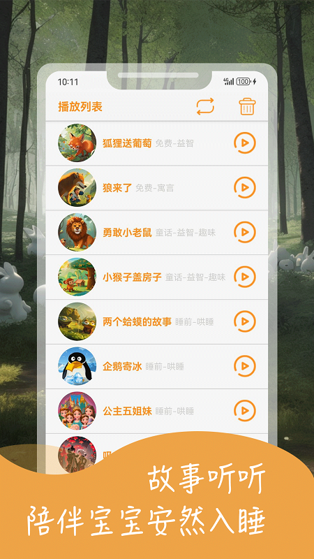 宝宝益智故事1