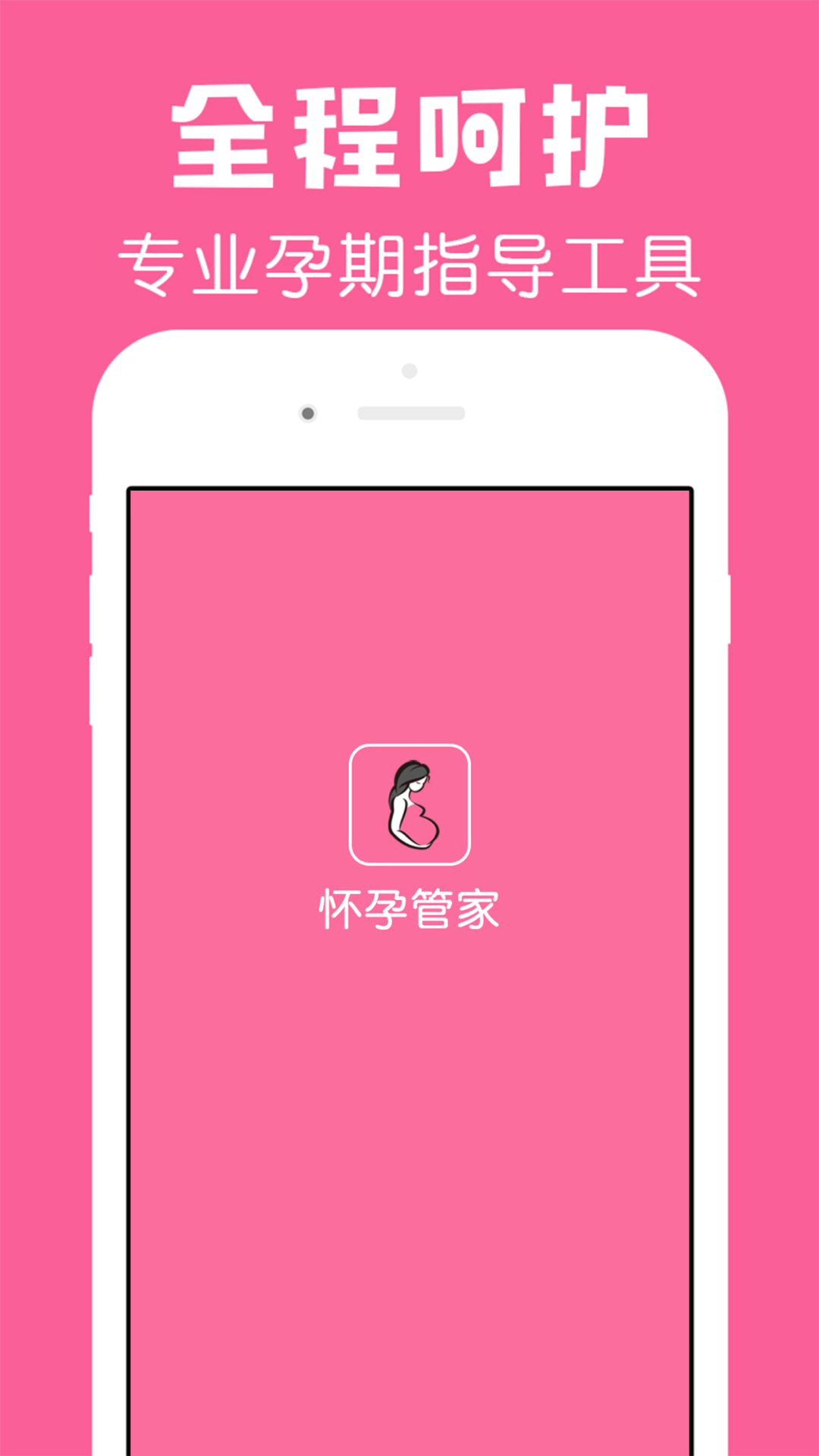 怀孕管家1