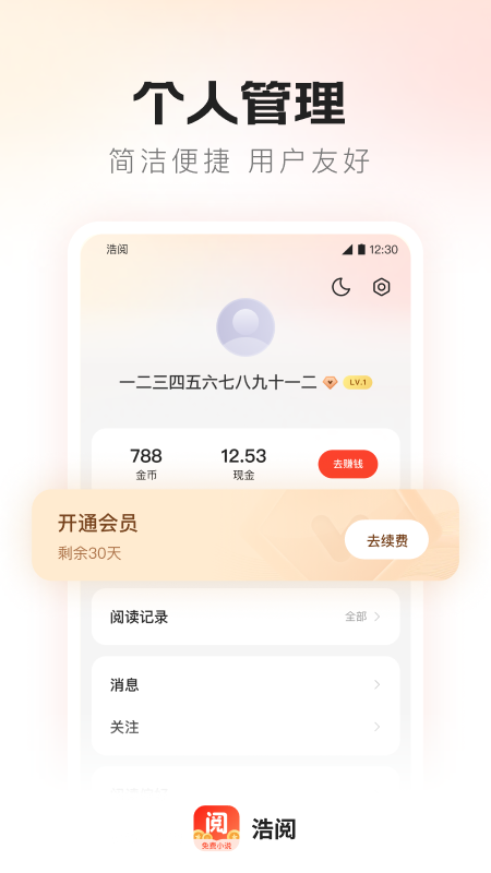 浩阅免费小说2