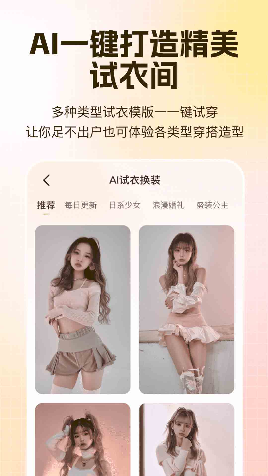 AI试衣换装1